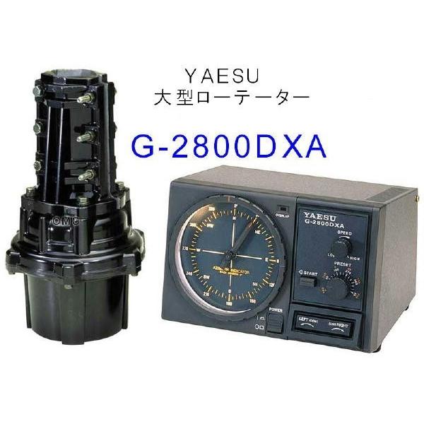 G-2800DXA　 八重洲無線 YAESU 　HF/VHF/UHFアンテナ用大型アンテナローテータ...
