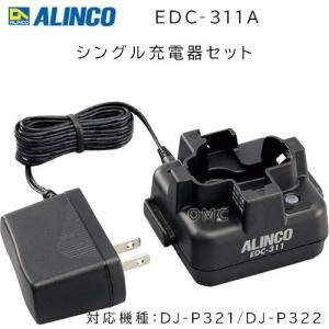 EDC-311A** シングル充電器セット｜japanet-tuhan