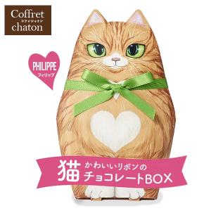 猫ちゃん プチギフト 1個 ハート型チョコレートクランチ1粒入り 猫の