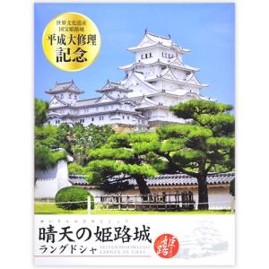 晴天の姫路城ラングドシャ 32枚入 姫路 名物 土産 手土産...