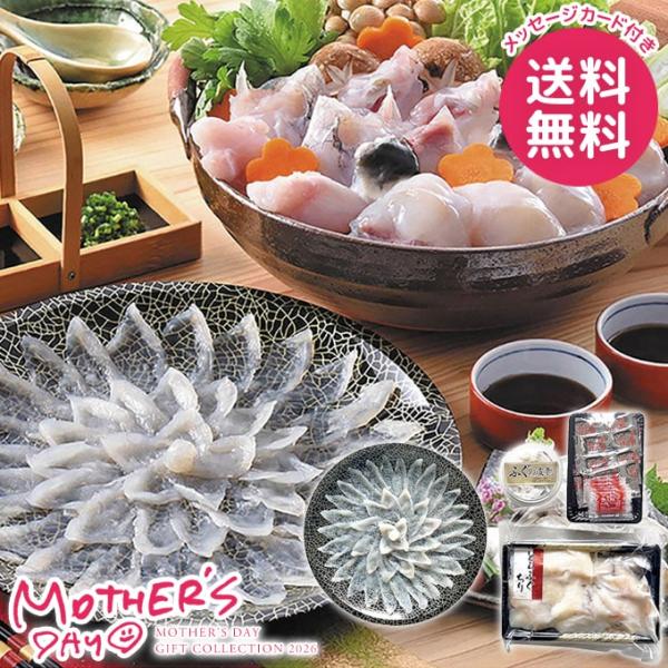 母の日 ギフト 2026 食品 グルメ 魚介 セット プレゼント 花以外 とらふぐ ふぐ鍋セット お...