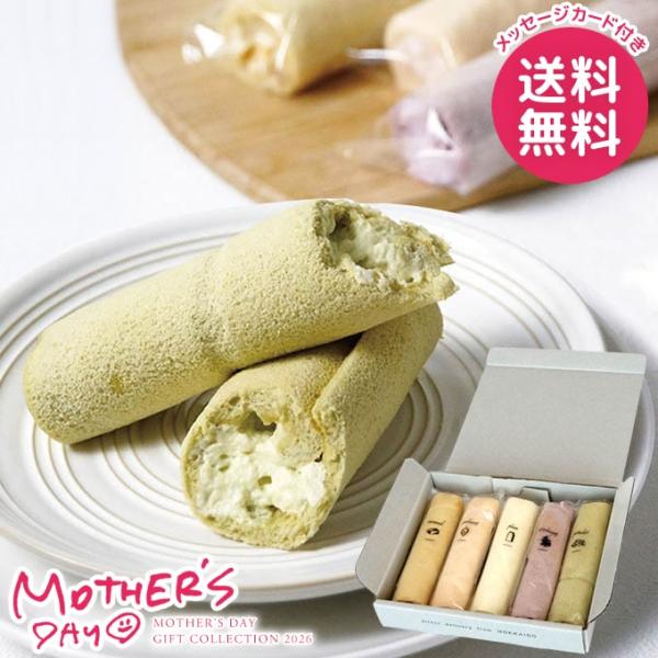 母の日 ギフト 2026 スイーツ お菓子 セット プレゼント 花以外 5色 スティックロールケーキ...