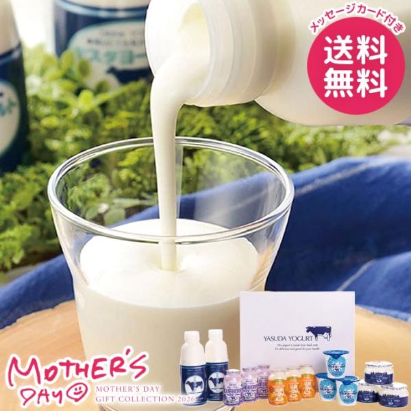 母の日 ギフト 2026 ドリンク セット プレゼント 花以外 飲むヨーグルト ヤスダヨーグルト 乳...