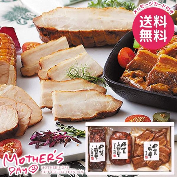 母の日 ギフト 2026 食品 グルメ 惣菜 セット プレゼント 花以外 つるし焼豚 焼き豚 伊賀上...