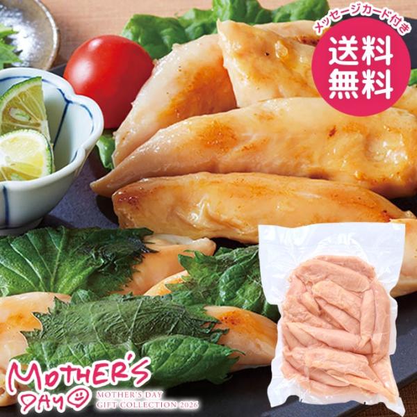 母の日 ギフト 2026 食品 グルメ セット プレゼント 花以外 鶏肉 国産鶏 ささみプレーン 1...