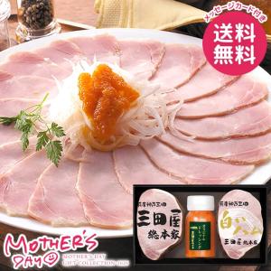 母の日 ギフト 2026 食品 グルメ 肉 ハム セット プレゼント 花以外 ロースハム 三田屋総本家 おしゃれ かわいい 人気