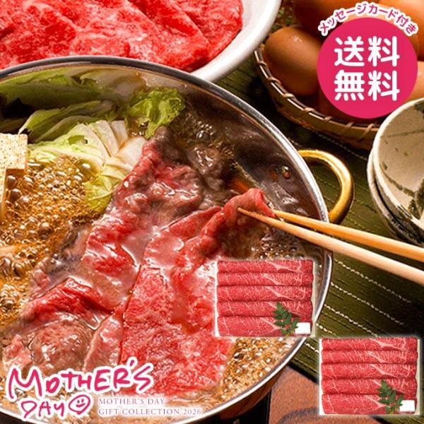 母の日 ギフト 2026 食品 セット プレゼント 花以外 和牛 すき焼き しゃぶしゃぶ 牛肉 三田...