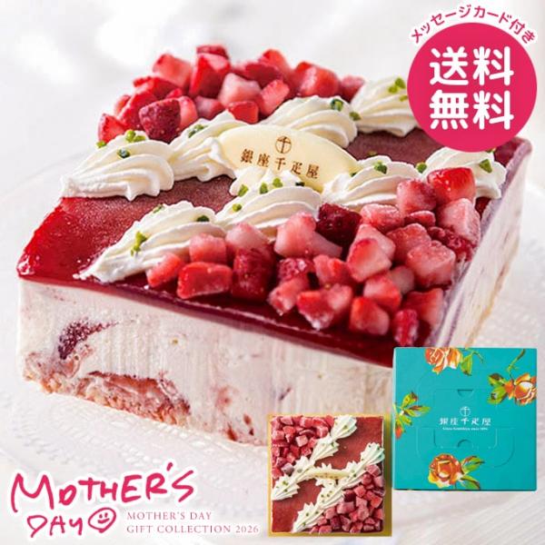 母の日 ギフト 2026 スイーツ 洋菓子 プレゼント 花以外 銀座千疋屋 ストロベリー アイスケー...