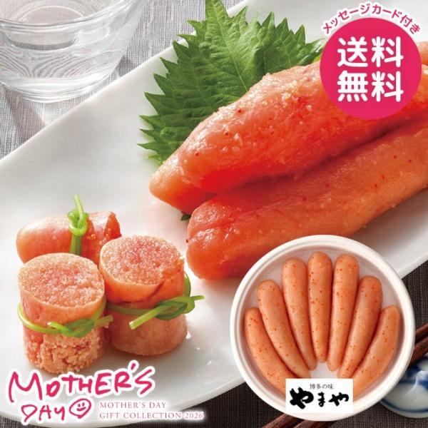 母の日 ギフト 2026 食品 グルメ 明太子 セット プレゼント 花以外 辛子明太子 320g や...