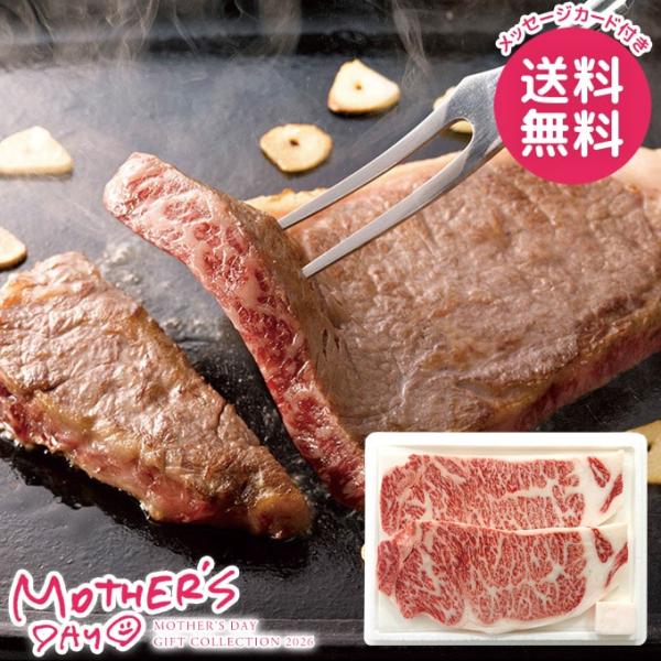 母の日 ギフト 2026 食品 グルメ セット プレゼント 花以外 牛肉 山形牛 ロースステーキ 肉...