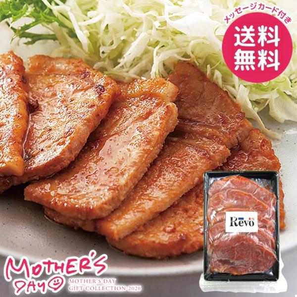 母の日 ギフト 2026 食品 グルメ 豚肉 セット プレゼント 花以外 三元豚ロース味噌漬け 5枚...