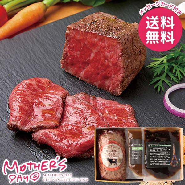 母の日 ギフト 2026 食品 グルメ プレゼント 肉惣菜 セット 花以外 黒毛和牛ローストビーフ ...