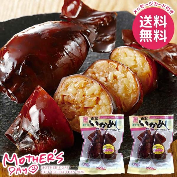 母の日 ギフト 2026 食品 グルメ 魚介惣菜 セット プレゼント 花以外 函館手づくり いか飯 ...