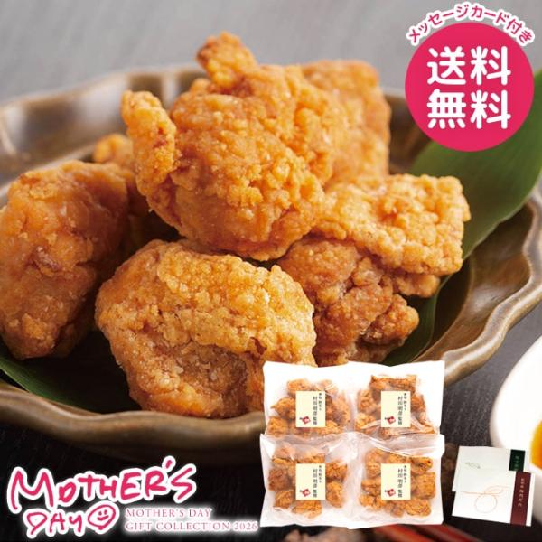 母の日 ギフト 2026 食品 グルメ セット プレゼント 花以外 肉惣菜 鶏のから揚げ 2種のソー...