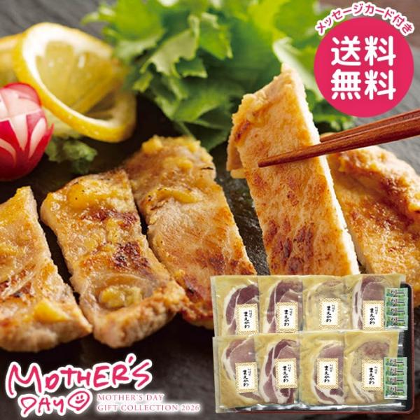 母の日 ギフト 2026 食品 グルメ セット プレゼント 花以外 肉惣菜 国産豚肉の西京味噌たれ漬...