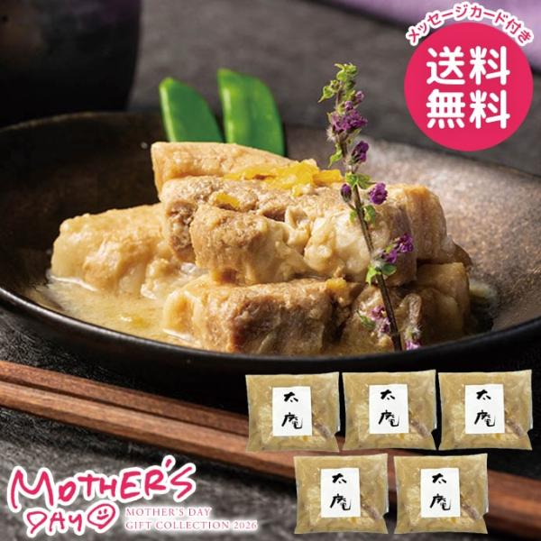 母の日 ギフト 2026 食品 グルメ セット プレゼント 花以外 肉惣菜 ゆず香る豚の角煮 5個 ...