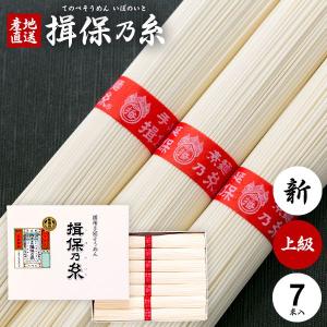 揖保乃糸 そうめん 素麺 ミニ木箱 特級品 黒帯 11束(k-n) 乾麺 保存食