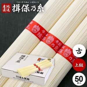 揖保乃糸 そうめん 素麺 プレゼント ギフト 内祝い 食べ物 食品 高級 上級品 赤帯 古 ひねもの 2.5kg 50束(a-k)｜japangift