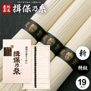 揖保乃糸 そうめん 素麺 ミニ木箱 特級品 黒帯 11束(k-n) 乾麺 保存食