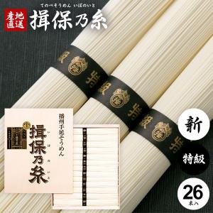手延べそうめん 揖保乃糸 縒つむぎ 2箱 計4.6㎏★賞味期限 2026年9月 揖保乃糸 そうめん 素麺 お歳暮 ギフト 2026 お供え 贈り物 内祝い