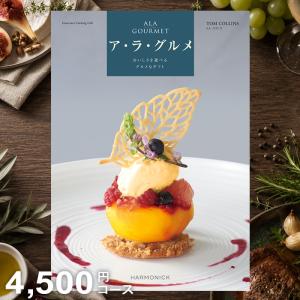 カタログギフト グルメ 食品 食べ物 海鮮 肉 ...の商品画像