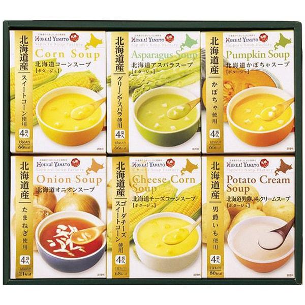 お歳暮 御歳暮 2025 洋風惣菜 ギフト 北海道 スープ 24食 セット コーンスープ かぼちゃス...