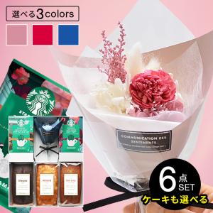 誕生日 母の日 プレゼント 花 スタバ スターバックス ブーケ ギフト セット おしゃれ 女性 プリザーブドフラワー 花束 お祝い 退職祝い 結婚祝い asno｜japangift