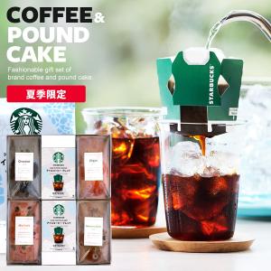 スターバックス（Starbucks Coffee） お中元 2026 スタバ コーヒー