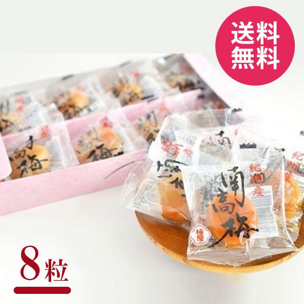 お歳暮 御歳暮 2025 紀州南高梅 梅干し ギフト 8粒入り 国産 はちみつ 個包装 安い 引っ越...
