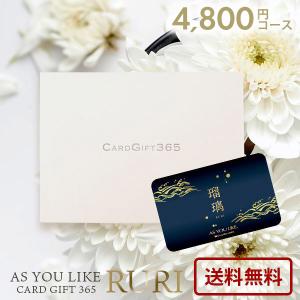 カタログギフト カードカタログ 内祝い 内祝 お返し 父の日 お中元 爆買 ギフト 2026 カードタイプ アズユーライク 和風 瑠璃 DO 4800円コース 送料無料