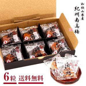 紀州 梅干し 個包装 紀州南高梅アソートコレクション 3種類 12個入