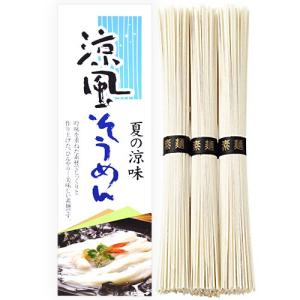 涼風そうめん 素麺 そうめん 母の日 ギフト 2026 150g(50g×3束) 素麺 化粧箱入り 企業 法人 粗品 景品 販促品 記念品 (100)