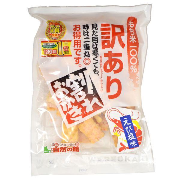 【商品お届けまで最大約2週間】訳あり 海老おかき (210g) 食品 お菓子