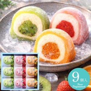 敬老の日 プレゼント スイーツ お菓子 ギフト お供え 和洋菓子 大福 凍らせて食べる フルーツ大福 9号 退職 香典返し 内祝い お返し DFA-30 asno お中元