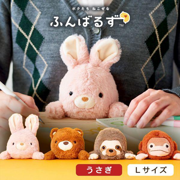 母の日 ふんばるず Lサイズ ウサギ ぬいぐるみ 姿勢補正 猫背 ねこぜ サポート インテリア 雑貨...