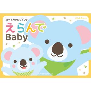 カタログギフト 出産祝い 出産祝 ギフト えら...の詳細画像1