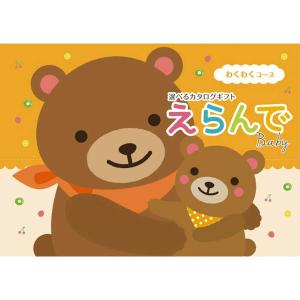 カタログギフト 出産祝い 出産祝 ギフト えら...の詳細画像1