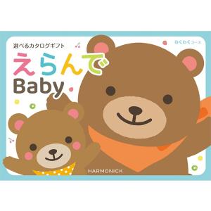 カタログギフト 出産祝い 出産祝 ギフト えら...の詳細画像1