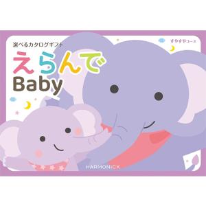 カタログギフト 出産祝い 出産祝 ギフト えら...の詳細画像1
