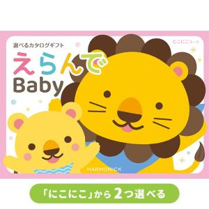 カタログギフト 出産祝い 出産祝 ギフト えら...の詳細画像1