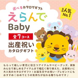 カタログギフト 出産祝い 出産祝 ギフト えら...の詳細画像2