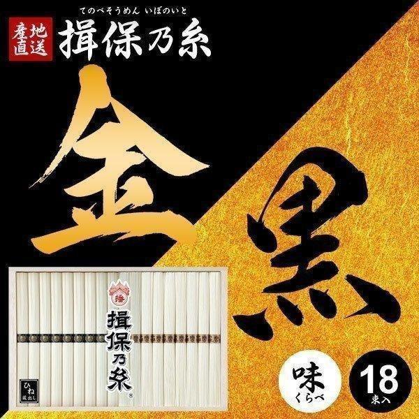 揖保乃糸 そうめん 素麺 父の日 プレゼント 御中元 お中元 2024 ギフト 内祝い 食べ物 食品...