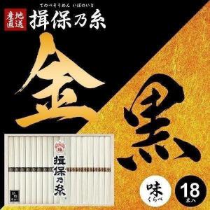 揖保乃糸 そうめん 素麺 ギフト 内祝い 食べ物 食品 高級 特級品 黒帯 熟成麺 金帯 古 ひねもの 900g 18束｜japangift