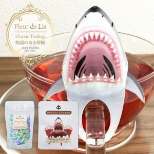 襲い来るサメとお魚の紅茶 オーシャンティー 紅茶 ティ−バッグ 砂糖 セット オリジナル 面白い 食品 物語のある砂糖 プレゼント(izk)｜japangift