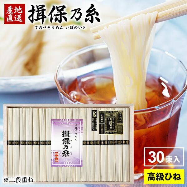 揖保乃糸 父の日 プレゼント 御中元 2024 食べ物 高級 木箱入り 内祝い 食品 黒帯 古 ひね...