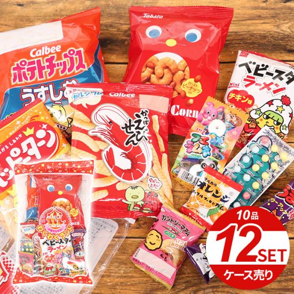 おやつ お菓子 駄菓子 セット ケース売り 10品 12セット お菓子大好き! わくわくランド うま...