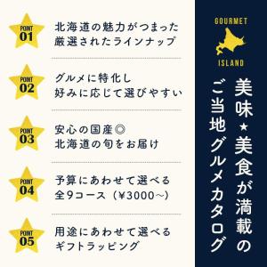 カタログギフト グルメ 北海道 結婚 出産 内...の詳細画像3