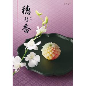 カタログギフト ハーモニック 香典返し 品物 ...の詳細画像1