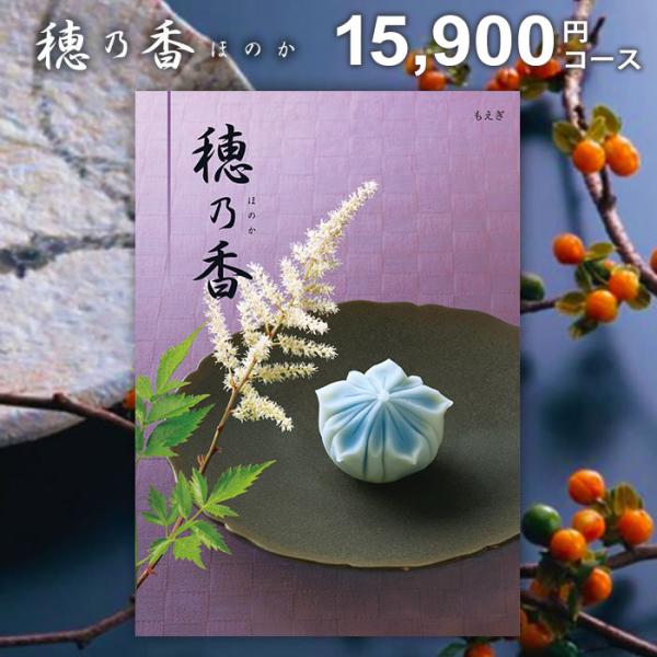 カタログギフト ハーモニック 香典返し 品物 穂乃香 ほのか もえぎ 15900円コース 粗供養 法...