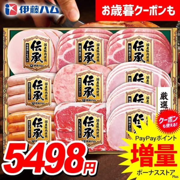 お歳暮 御歳暮 2025 ハム ギフト セット ロースハム 生ハム ウインナー ソーセージ 伊藤ハム...